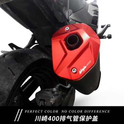 川崎ninja400改裝排氣尾蓋忍者400排氣管裝飾蓋Z400保護罩配件