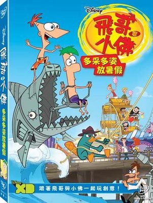 [DVD] - 飛哥與小佛：多采多姿放暑假 Phineas and Ferb: The Daze  ( 得利公司貨 )