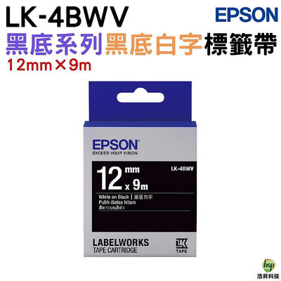 EPSON LK-4BWV LK-4TBN LK-4TKN LK-4WBW LK-4TBW 原廠標籤帶 (寬度12mm)