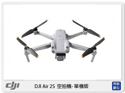 ☆閃新☆預訂 DJI 大疆 Air 2S 空拍機 單機版(Air2S，公司貨)