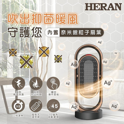 《586家電館》禾聯抑菌銀粒子陶瓷式電暖器【HPH-13DH010(H)】磁吸式遙控器