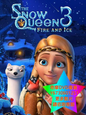DVD 專賣 冰雪女王3：火與冰/冰雪奇緣3 卡通電影 2017年