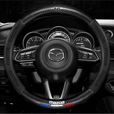 Mazda萬事得碳纖方向盤套方向盤皮套Mazda3 Mazda5 Mazda6 CX3 CX