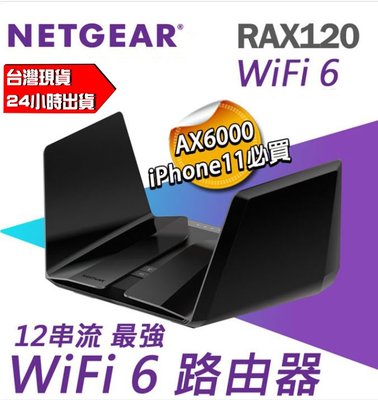 台灣公司貨 NETGEAR RAX120 夜鷹 AX6000 12串流 WiFi 6智能路由器分享器 AX 智能 路由器
