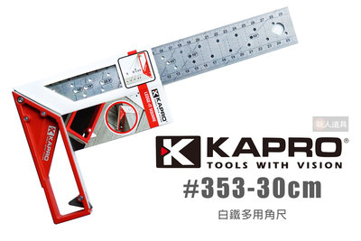 KAPRO 353 白鐵多用角尺 30cm 不鏽鋼 洞洞尺 直角尺 角度尺 畫線尺 標註尺 直角規