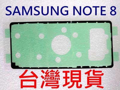 現貨 SAMSUNG 三星 NOTE8 NOTE 8 螢幕膠條 背膠 電池蓋膠 螢幕框膠 防水膠 框膠