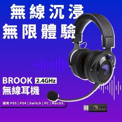 [現貨免運] Brook 無線耳機 2.4GHz 電競耳機 遊戲不延遲 無線耳機麥克風 耳麥支援PS5|PS4|Switch|PC|Mac|Steam Deck