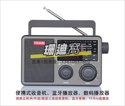 收音機Tecsun/德生RP-307便攜式DSP數字解調收音機/音箱/數碼播放器