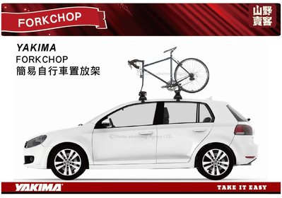 【山野賣客】YAKIMA FORKCHOP 簡易自行車置放架 車頂腳踏車攜車架 自行車架 輪胎固定型攜車架 2117