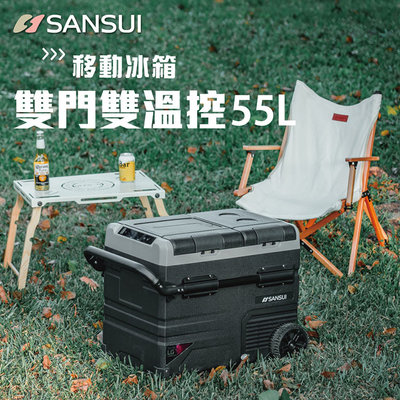 丹大戶外【SANSUI】雙槽雙溫控雙開門車用行動冰箱 55公升 SL-G55N 移動冰箱│冰箱