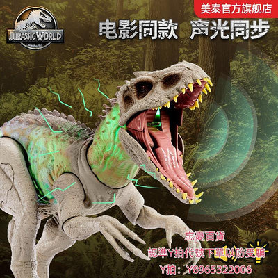 仿真模型美泰侏羅紀世界偽裝攻擊暴虐霸王龍聲效變色模型大恐龍玩具HNT63