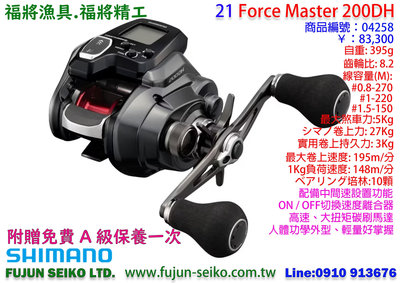 【福將漁具】電動捲線器 Shimano 22 Force Master 200DH 贈送免費A級保養一次