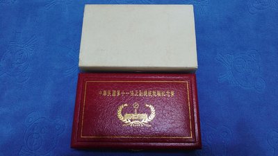 中華民國94年發行，泛亞銀行監製，南非鑄幣廠精鑄，第十一屆總統副總統就職紀念金銀幣，1盎斯x2，原盒證，美品