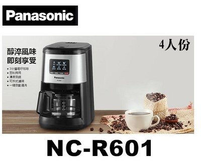 國際牌全自動研磨美式咖啡機NC-R601