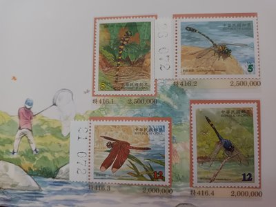 台灣蜻蜓郵票--溪流蜻蜓 郵票+護票卡
