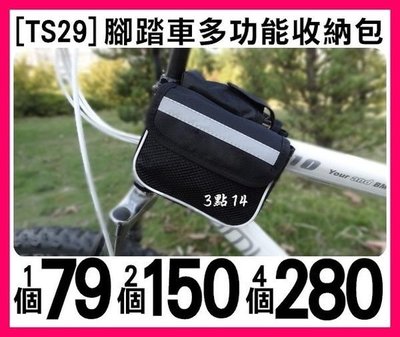 【3點14】[TS29] 腳踏車多功能收納包 單車自行車小折馬鞍袋馬鞍包上管包 安全反光條手機袋