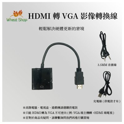 【台灣快速出貨】HDMI轉VGA 高清影像轉換線 switch接電視轉接器 新款筆電轉hdmi轉接頭 投影機轉接 A20