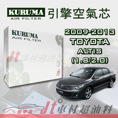 Jt車材 - 豐田 TOYOTA ALTIS 1.8 2.0 2009-2013 引擎空氣芯 - 台灣設計 高品質密合佳