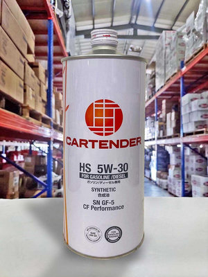 『油工廠』CARTENDER HS 5W30 5W-30 合成 機油 1L 鐵罐 GF-5