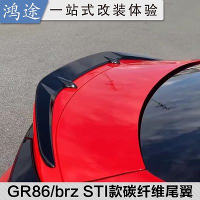 適用于22款豐田GR86速霸路brz改裝碳纖維STI款尾翼包圍GR性能套件