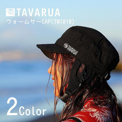 日本衝浪品牌TAVARUA 衝浪帽 遮陽帽 快乾帽 獨木舟 防寒帽 衝浪 SUP 划槳 泛舟 鴨舌帽 冬季款