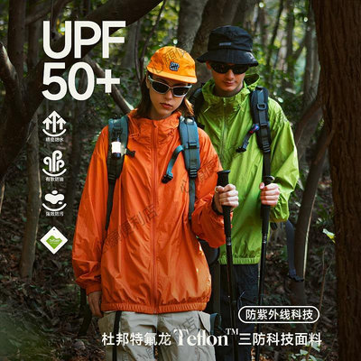 UPF50+山系機能輕薄防曬衣男女夏季防紫外線防水戶外沖鋒衣外套-心願便利店