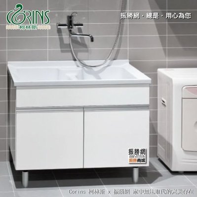 《振勝網》Corins 柯林斯 100%防水材質+白色結晶板 90cm 禎好洗 洗衣槽浴櫃 適合室外陽台 GN-90A