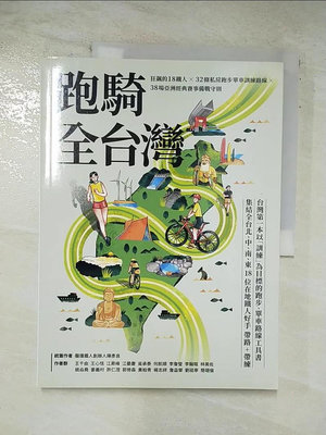 【書寶二手書T1／體育_DS7】跑騎全台灣 : 狂飆的18鐵人╳32條私房跑步單車訓練路線…
