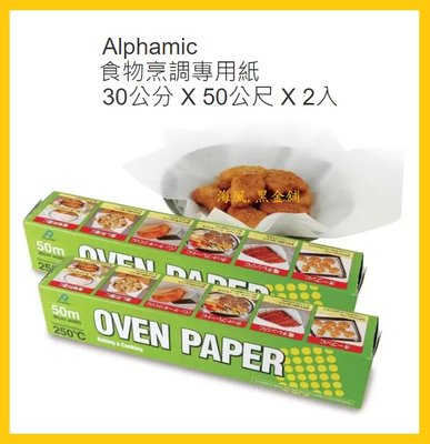 【Costco好市多-現貨】日本 Alphamic 食物烹調專用紙/料理紙/烘焙紙 (2入)_30cm*50m