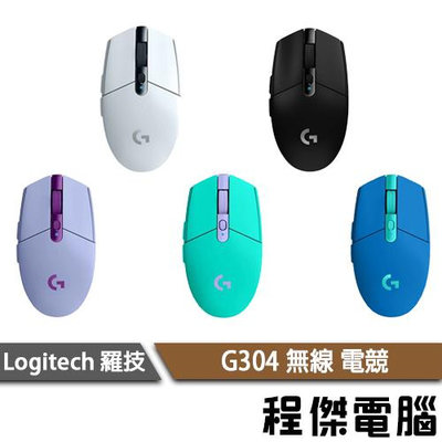 免運費【Logitech 羅技】G304 LIGHTSPEED 無線電競滑鼠 白 黑 綠 藍 紫 台灣公司貨 兩年保『高雄程傑』