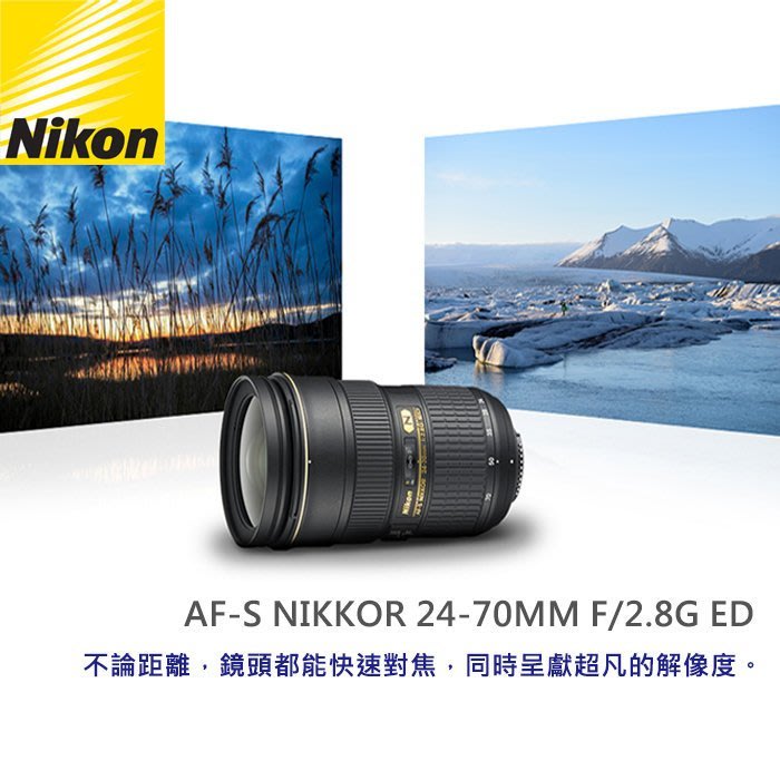 現貨】全新品公司貨Nikon AF-S NIKKOR 24-70mm F2.8G ED F2.8 台中0315