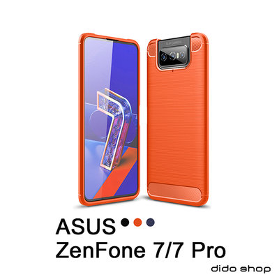 華碩 Zenfone 7/7 Pro 碳纖維硅膠手機殼 保護殼(SX062)【預購】
