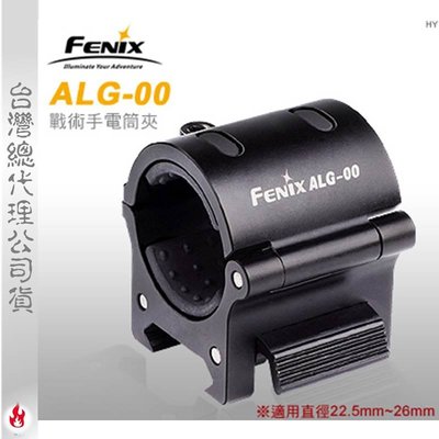 【EMS軍】FENIX ALG-00戰術手電夾-(公司貨)