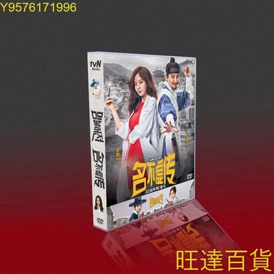 經典韓劇 名不虛傳 TV OST 國韓雙語 金南佶/金雅中 9碟DVD盒裝 旺達の店