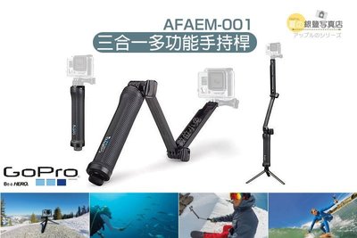 夏日銀鹽 GoPro 公司貨【三合一多功能手持桿 AFAEM-001】HERO4 自拍棒 手持自拍棒 運動攝影機