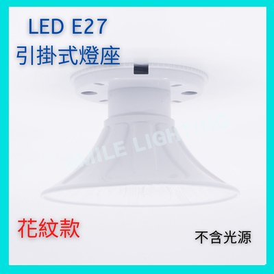 舞光 🇹🇼台灣製🇹🇼 LED E27 歐風引掛燈座 單燈 1燈款 簡易 吸頂燈 含稅