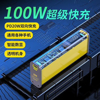 新款PD100W筆記本電腦行動電源賽博朋克風機甲透明20000mAh移動電源