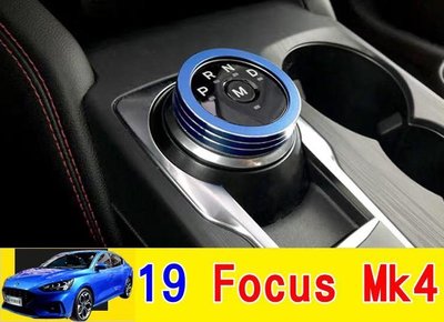 福特 19年 FOCUS MK4 專用 輕量化 鋁合金 排擋旋鈕亮圈 1入 紅色 銀色 藍色 ST Line 配件