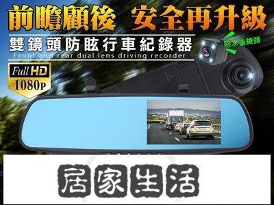 限時下殺!! 雙鏡頭 行車記錄器 1080P前後雙錄影倒車顯影廣角停車監控關鍵鎖檔 行車紀錄器-居家生活