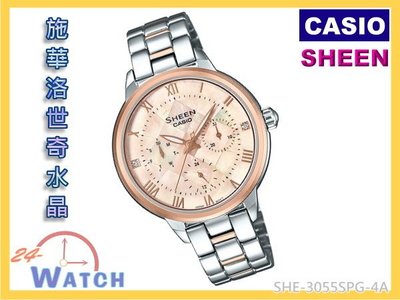 SHE-3055SPG-4A半金《台灣卡西歐公司貨》CASIO SHEEN 珍珠母錶面 施華洛世奇水晶 24-Watch