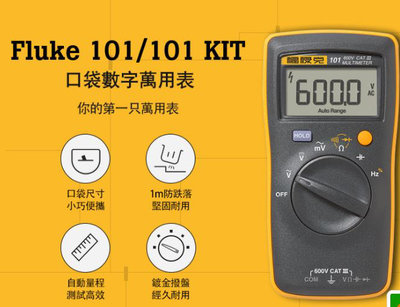 福祿克(FLUKE) 萬用表 101 便攜式口袋數字萬用表600V迷你萬用表可測交流/直流電壓+電阻+電容