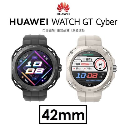 【免運+折疊後背包】華為 HUAWEI WATCH GT Cyber 42mm 智能穿戴裝置 智慧手錶手環（運動機能款）