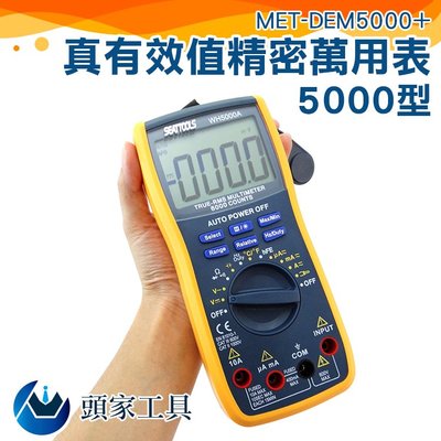 《頭家工具》電表 交直流 電壓電流 溫度 萬用電表 MET-DEM5000+