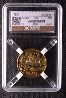 特賣- 撿漏6廠名年世界蘇州古遺產幣典園林級幣2（源泰小迷評評級9004版