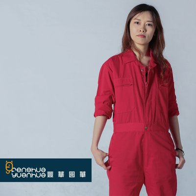 《豐華圓華》全新基本款工作服 技工連身服 表演連身服 工作服連身 紅色