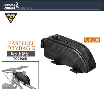 【飛輪單車】TOPEAK Fastfuel DryBag X 防水上管包 攜帶能量補給工具手機[36687116]