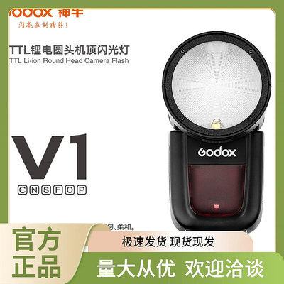 godox神牛V1機頂閃光燈單反相機外接高速TTL微單熱靴離機攝影補光