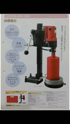 日本鑽孔機Spj122ct