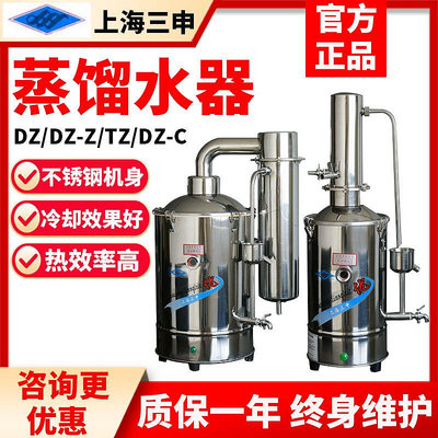 新品三申DZ5/10C/20Z/TZ不銹鋼電熱蒸餾水器實驗室用家用蒸餾水制水器