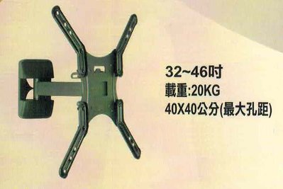 【KS3C城】高雄 鳳山 全新 適用32-46吋 LCD/LED 手臂型單臂雙節 電視架/壁掛架 居家設備